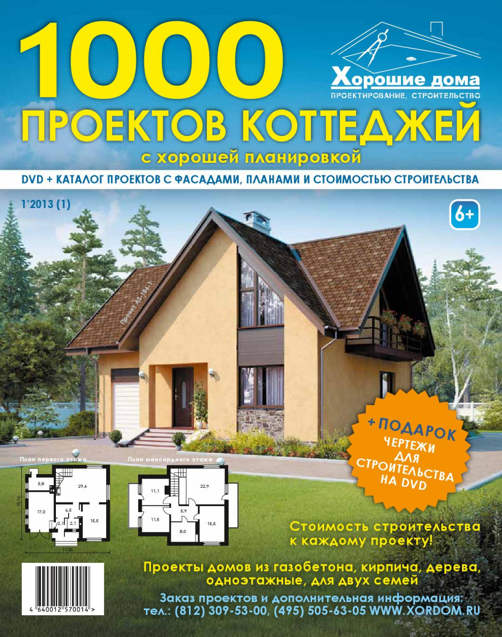 Книга 1000 проектов коттеджей