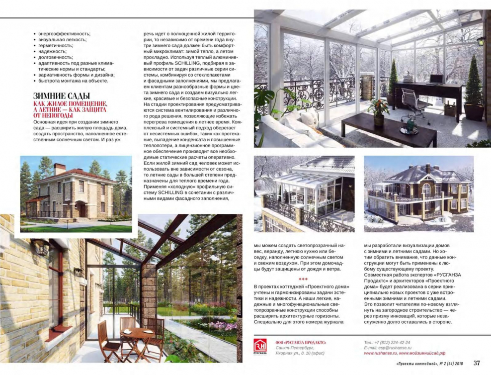 Проект журнал hоме pdf