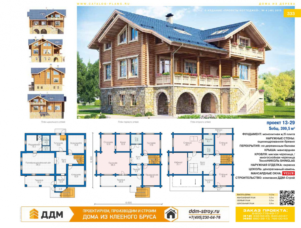 Издание проекты коттеджей 2013 №2 (36)