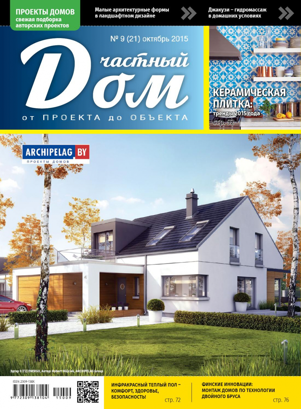 Журнал с проектами домов