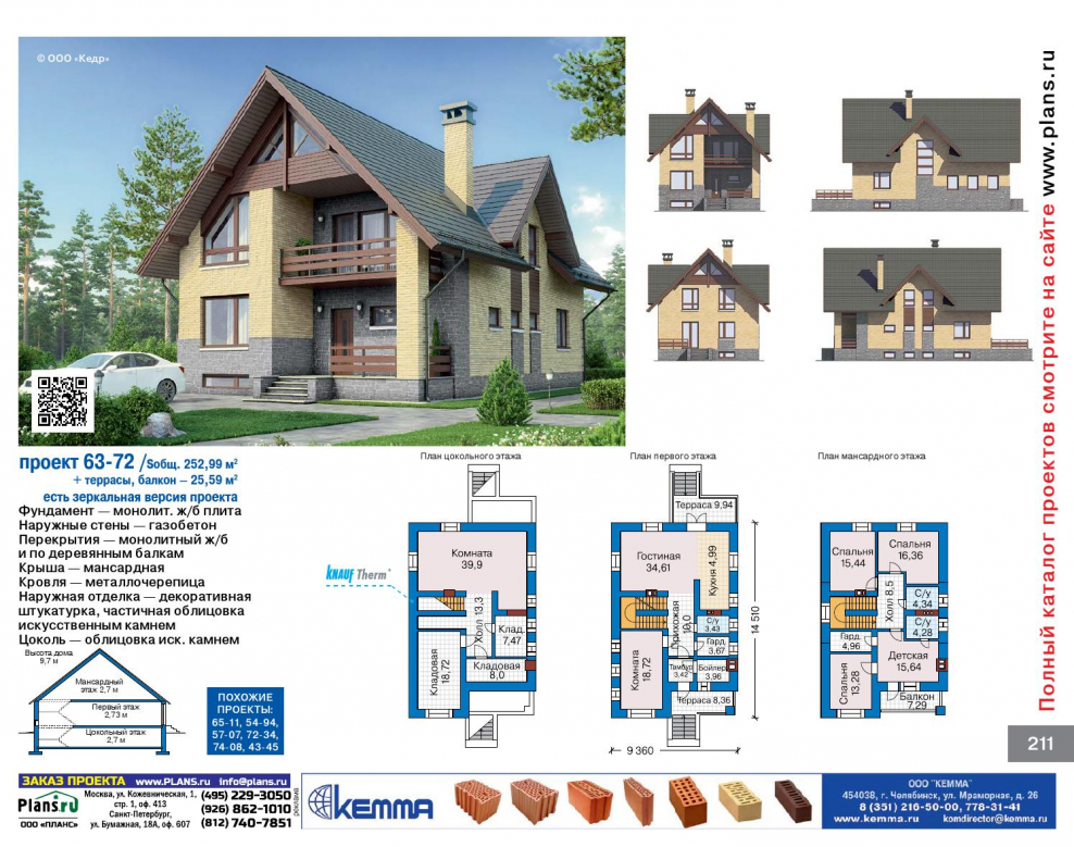 Архитектурных проектов компании планс