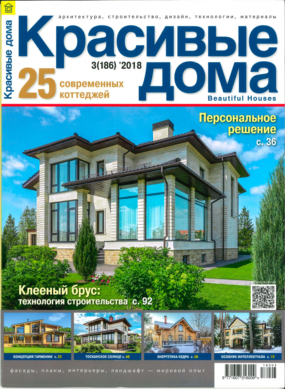 Журнал красивые дома