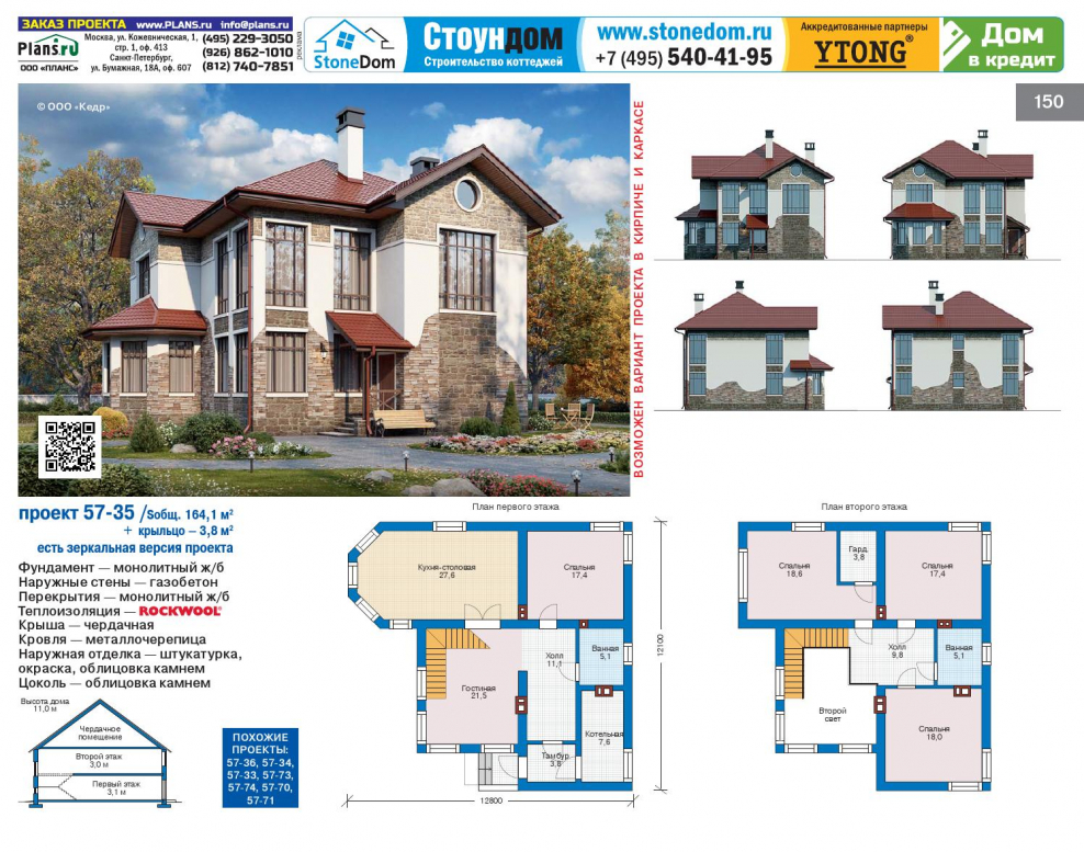 Каталог проектов загородных домов коттеджей 2100