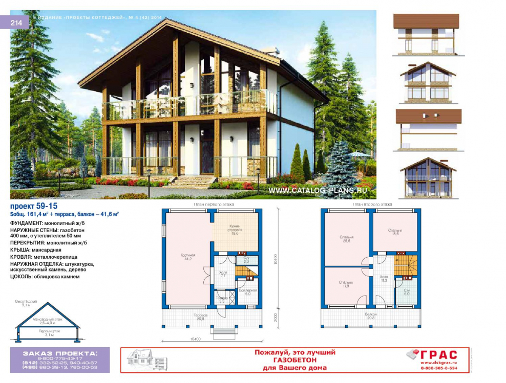 Catalog-Plans.ru проекты коттеджей