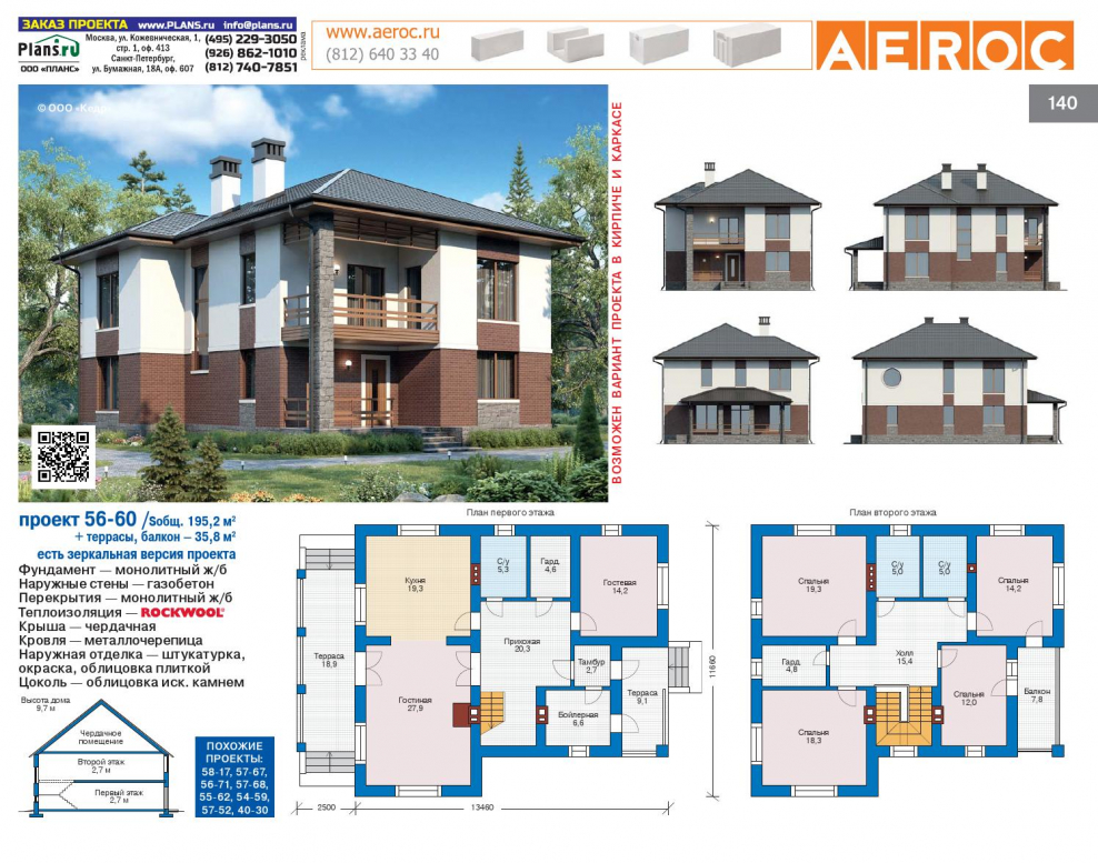 Проекты коттеджей DVD С объёмными моделями и планами