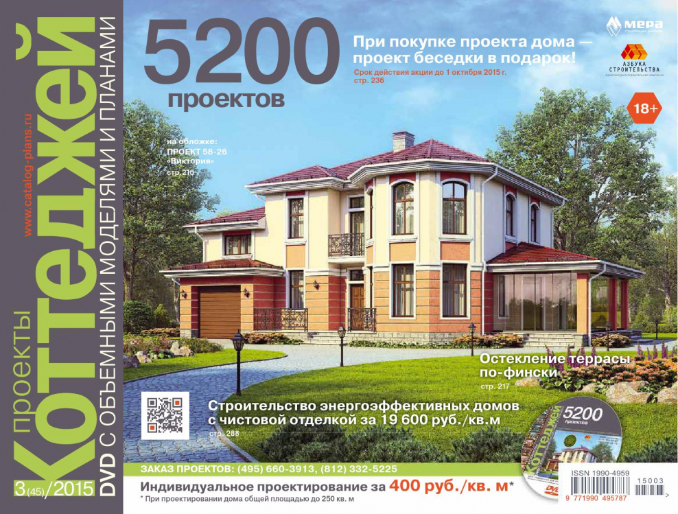 Журнал проекты коттеджей