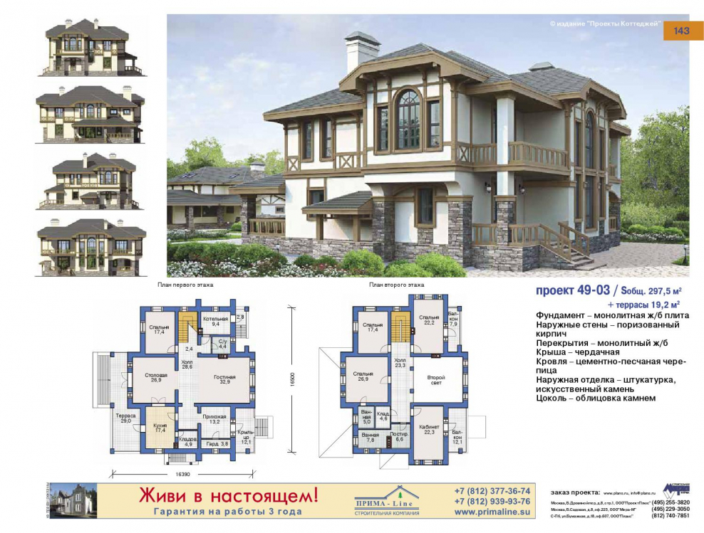 Издание проект коттеджей