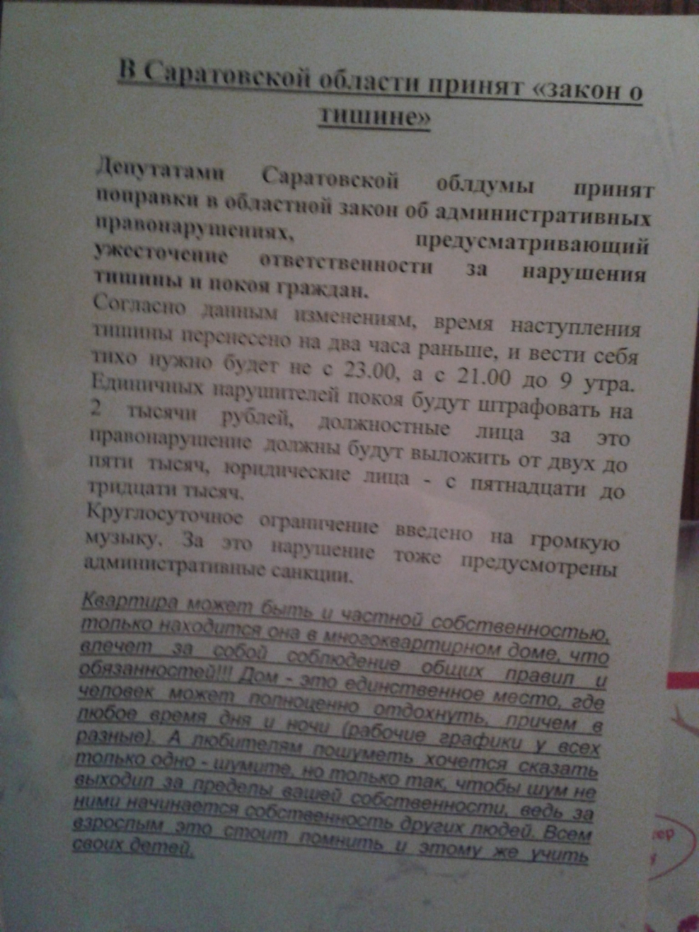 Объявления о шуме в подъезде