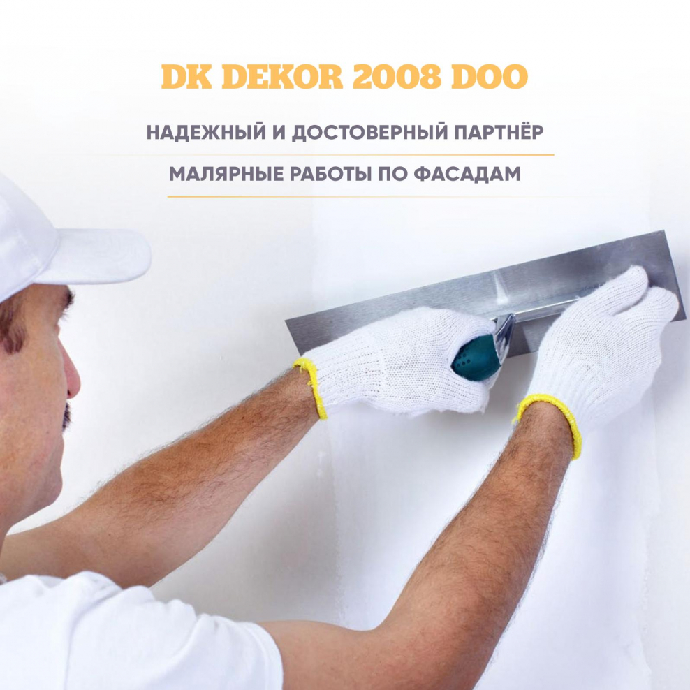 Подготовка стен