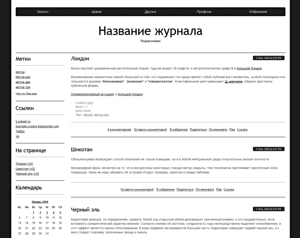 Собственный блог