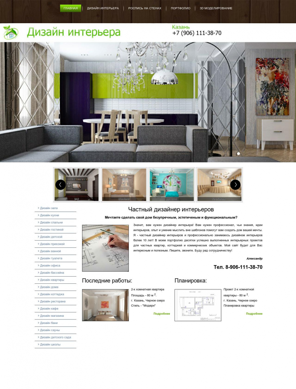 Макет сайта дизайнеров интерьера