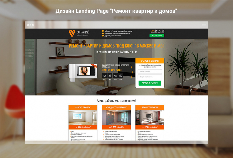 Лендинг по ремонту квартир