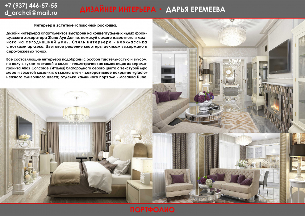 Стильное портфолио дизайнера интерьера