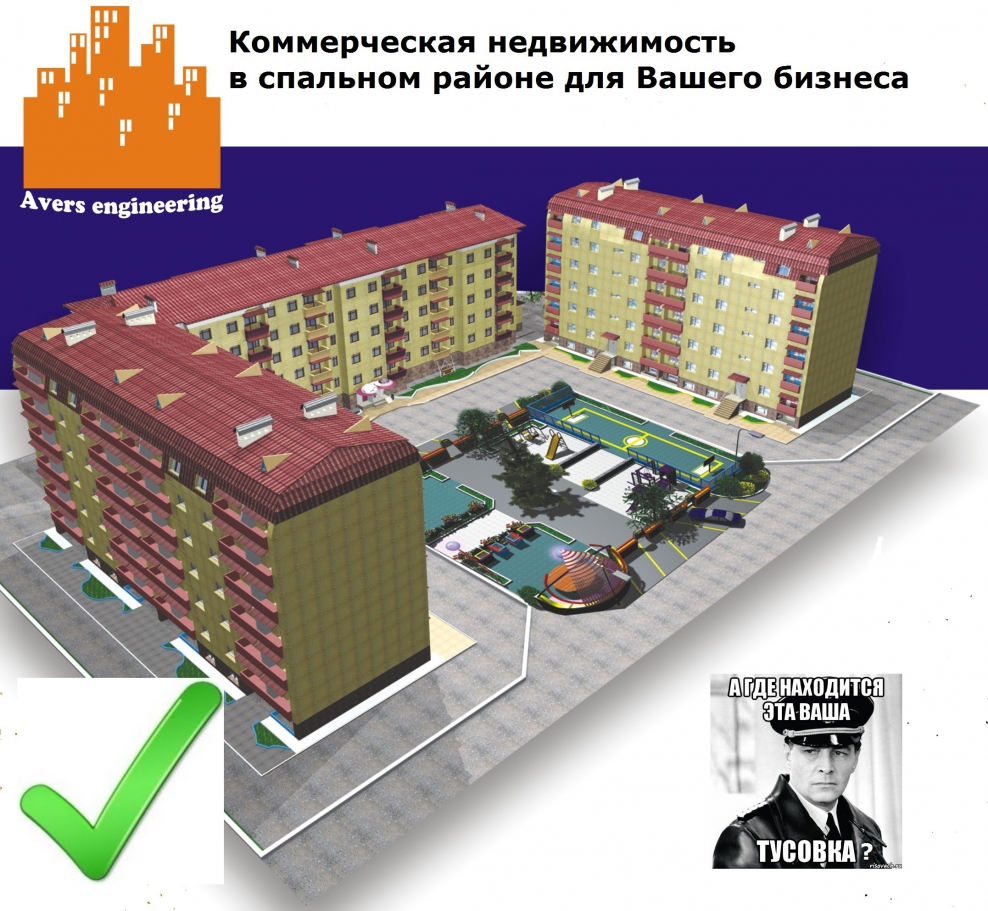 Коммерческая недвижимость от застройщика