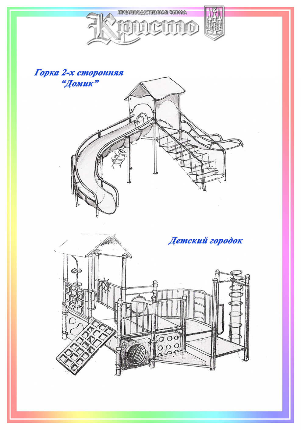 Детская площадка рисунок своими руками