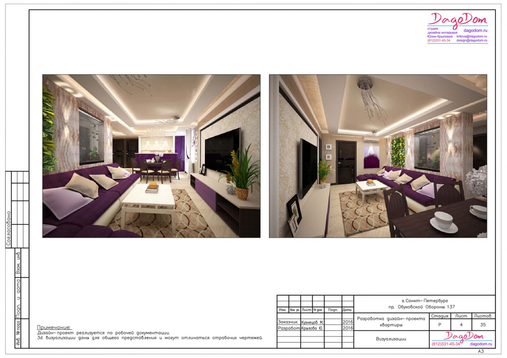 Раскладка дизайн проекта интерьера