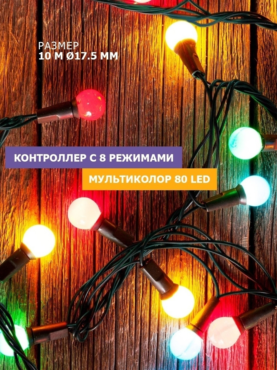 Гирлянда Neon-Night 303-509