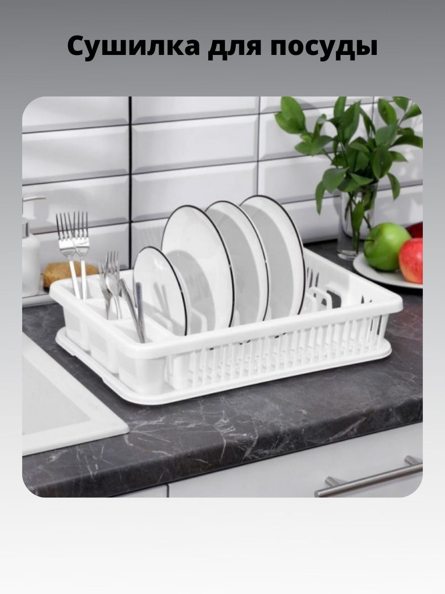 Сушилка для посуды idea м 1174