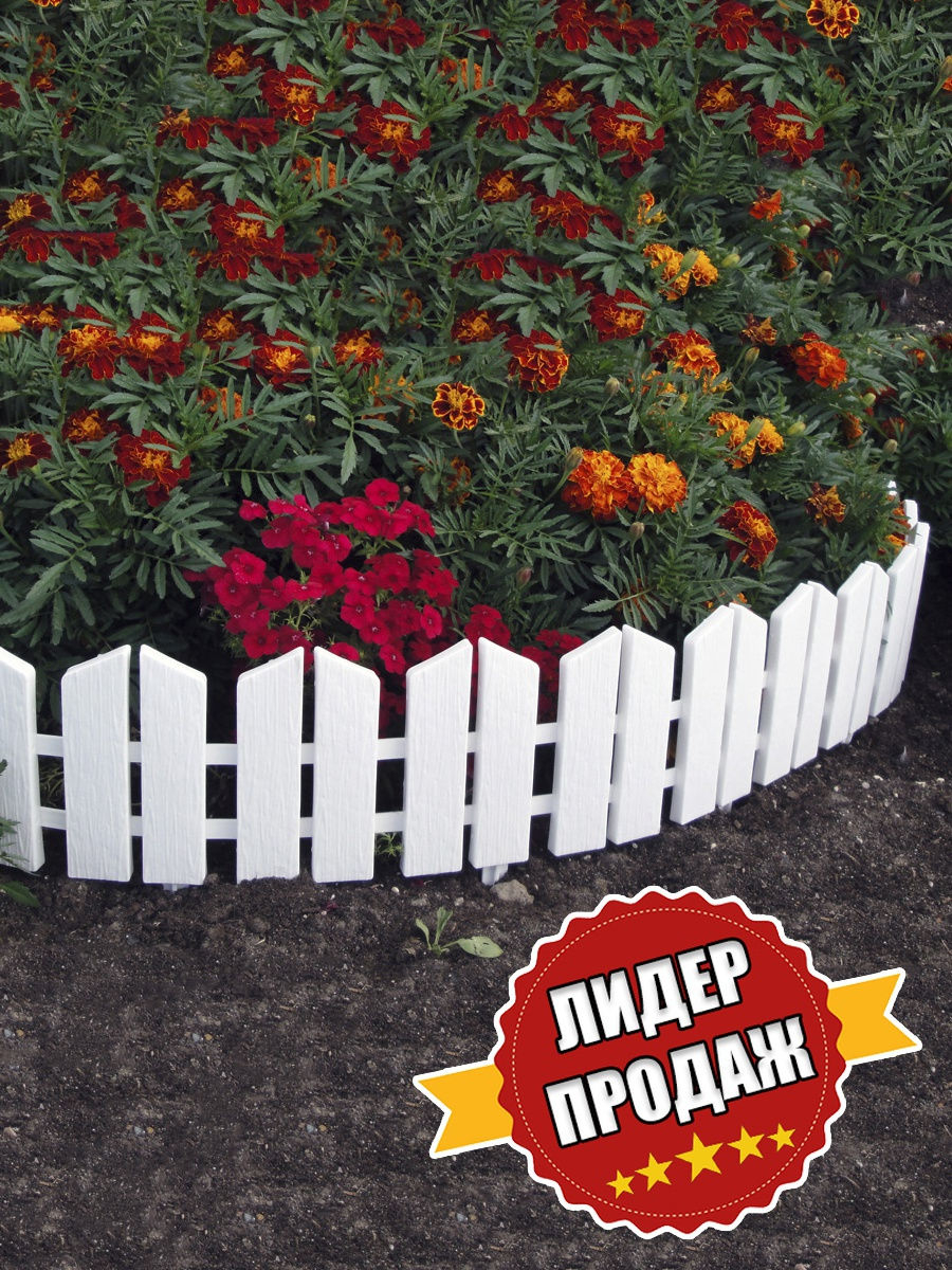 Бордюр летний сад 16х300 см, 7 секций