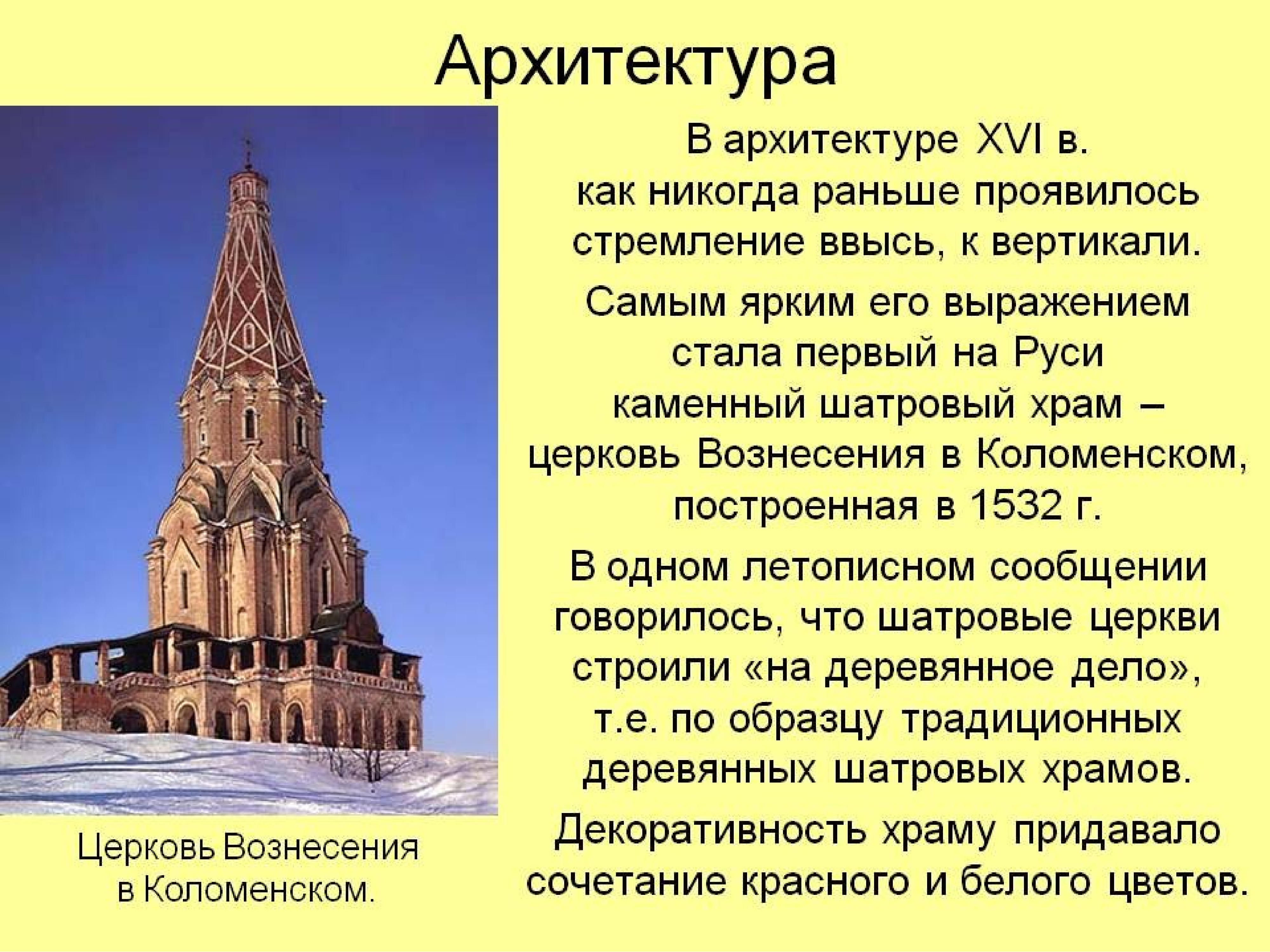 Сообщение на тему архитектура россии