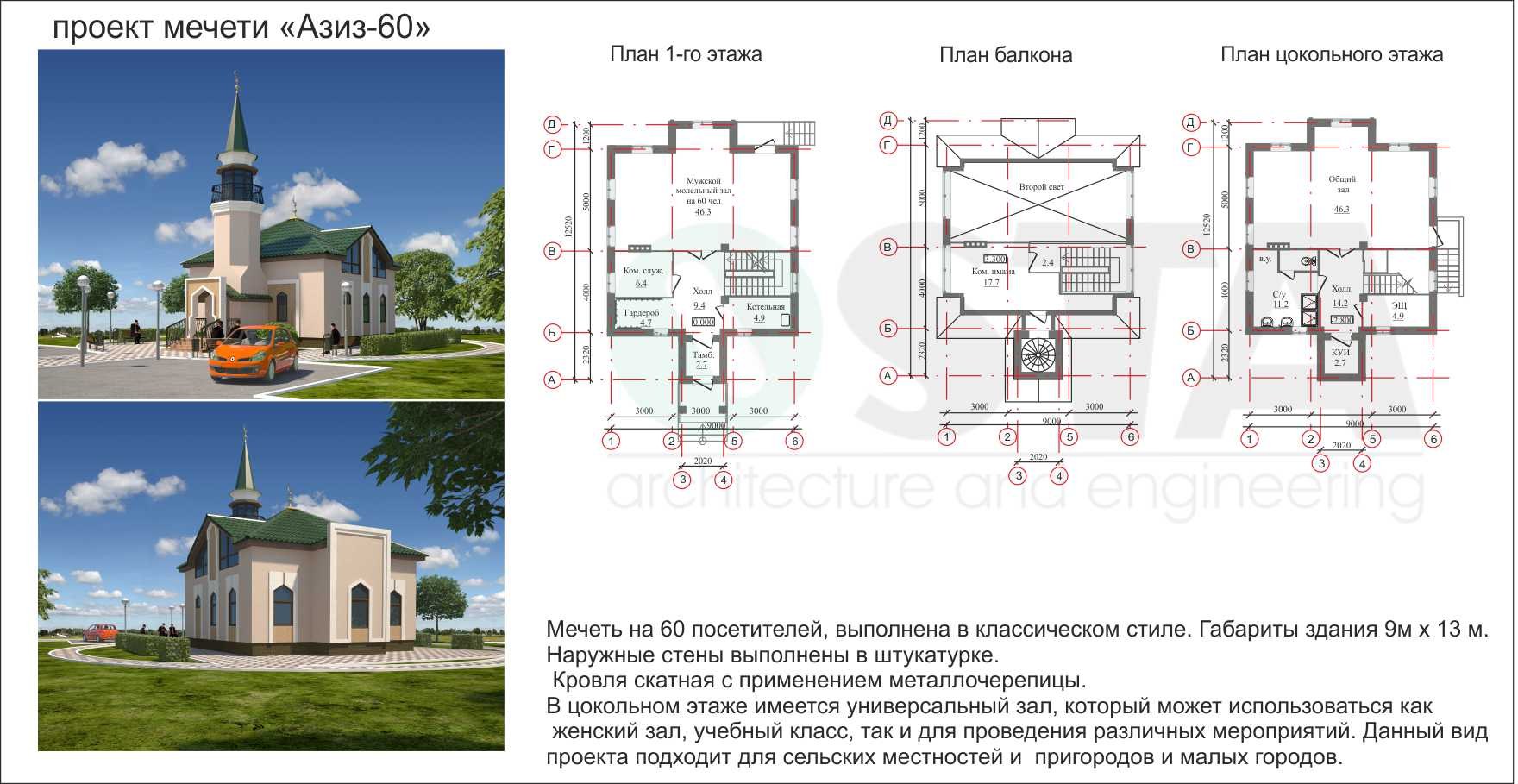 Планировка мечети на 300 мест