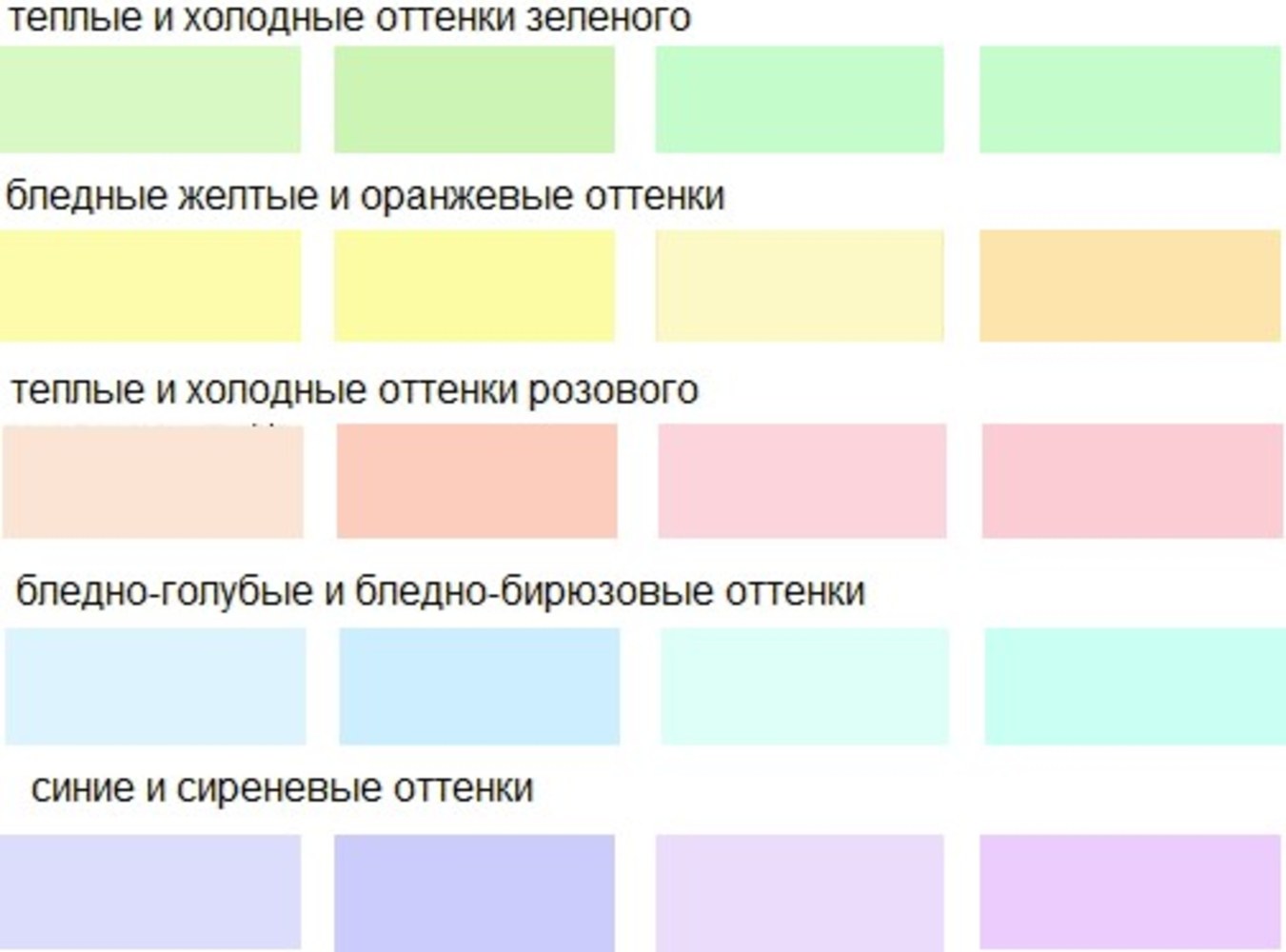 Номера нежных цветов. Холодные пастельные цвета. Пастельные оттенки названия. Палитра пастельных цветов с названиями. Пастельные тон в теплых тонах.