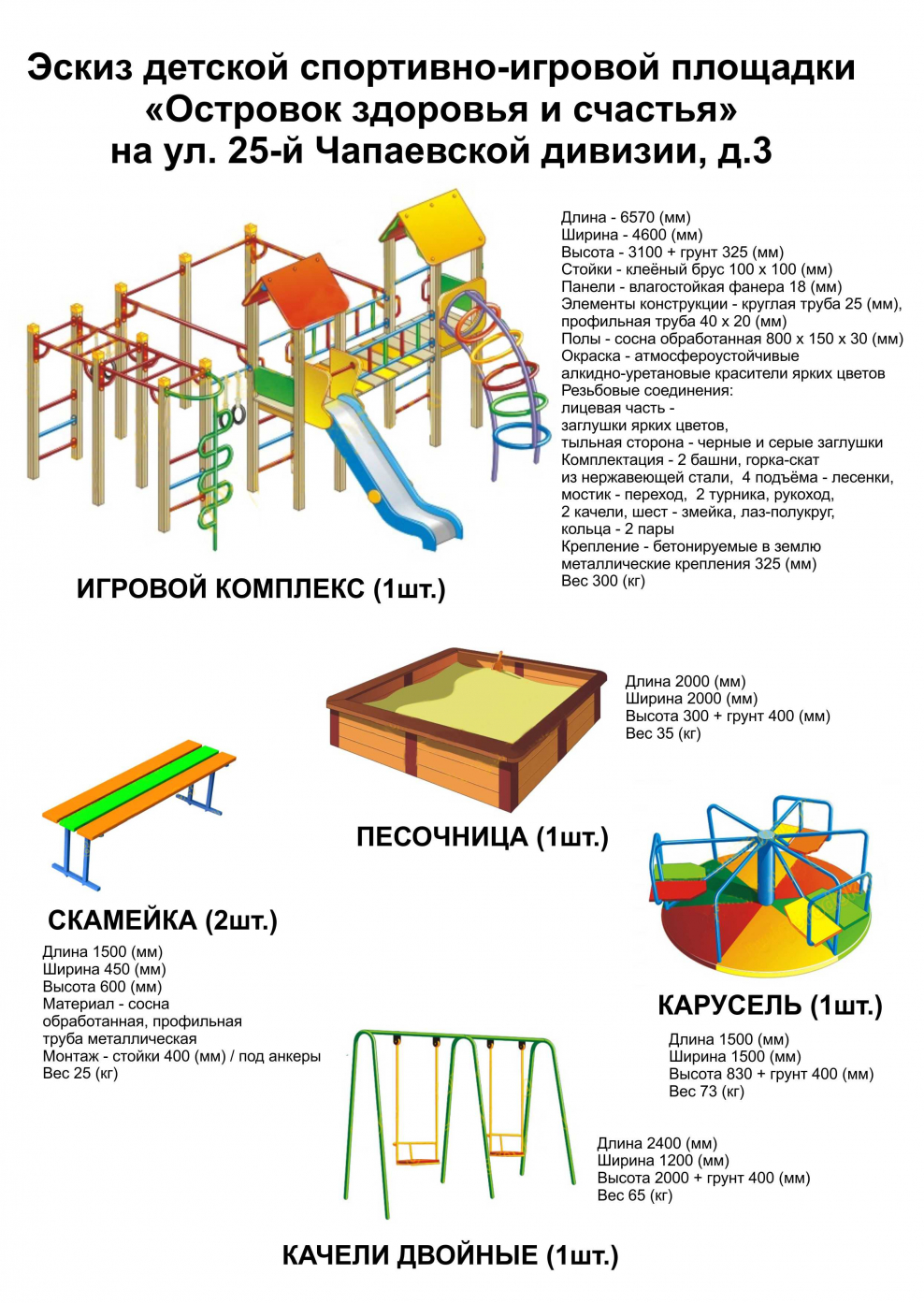 КСИЛ горка с качелей