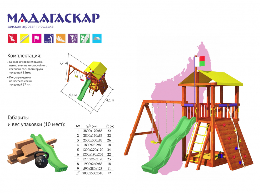 Мадагаскар игровой городок детская площадка