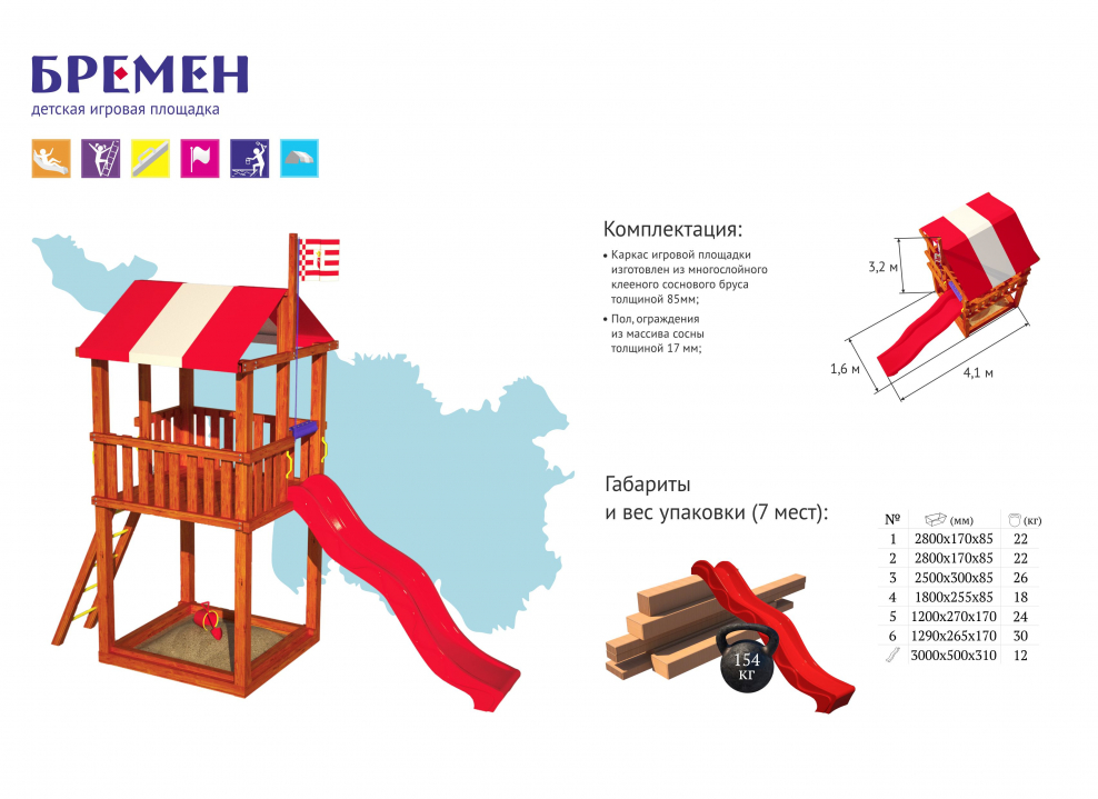 Детская площадка "Бремен"