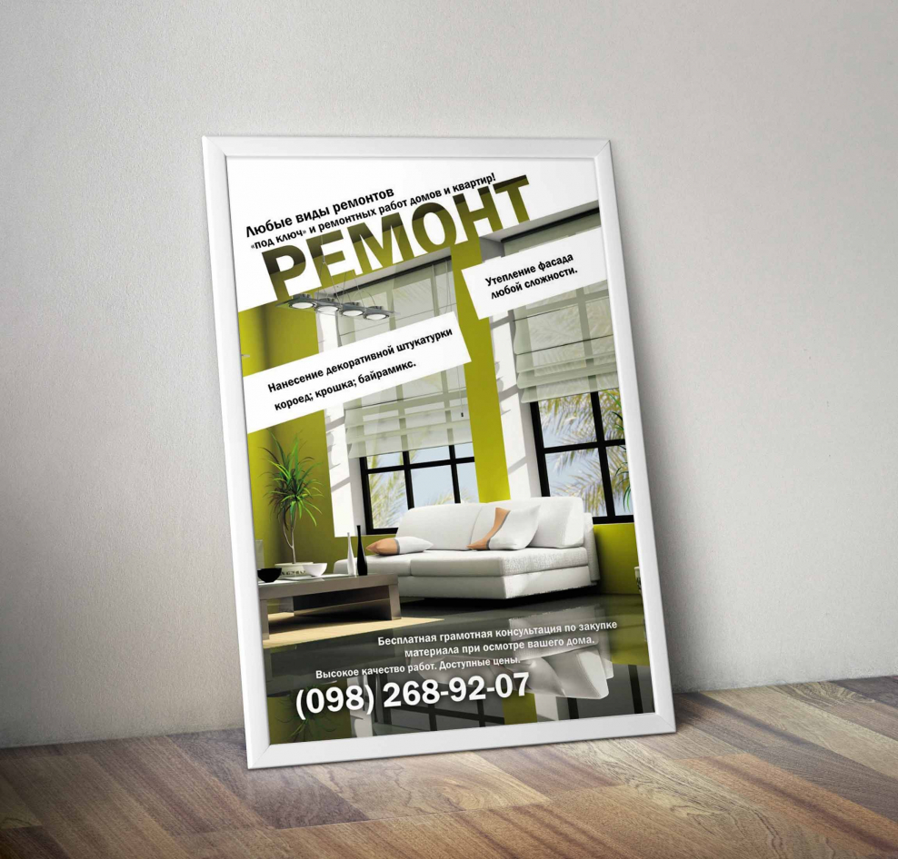 Листовка отделка квартир