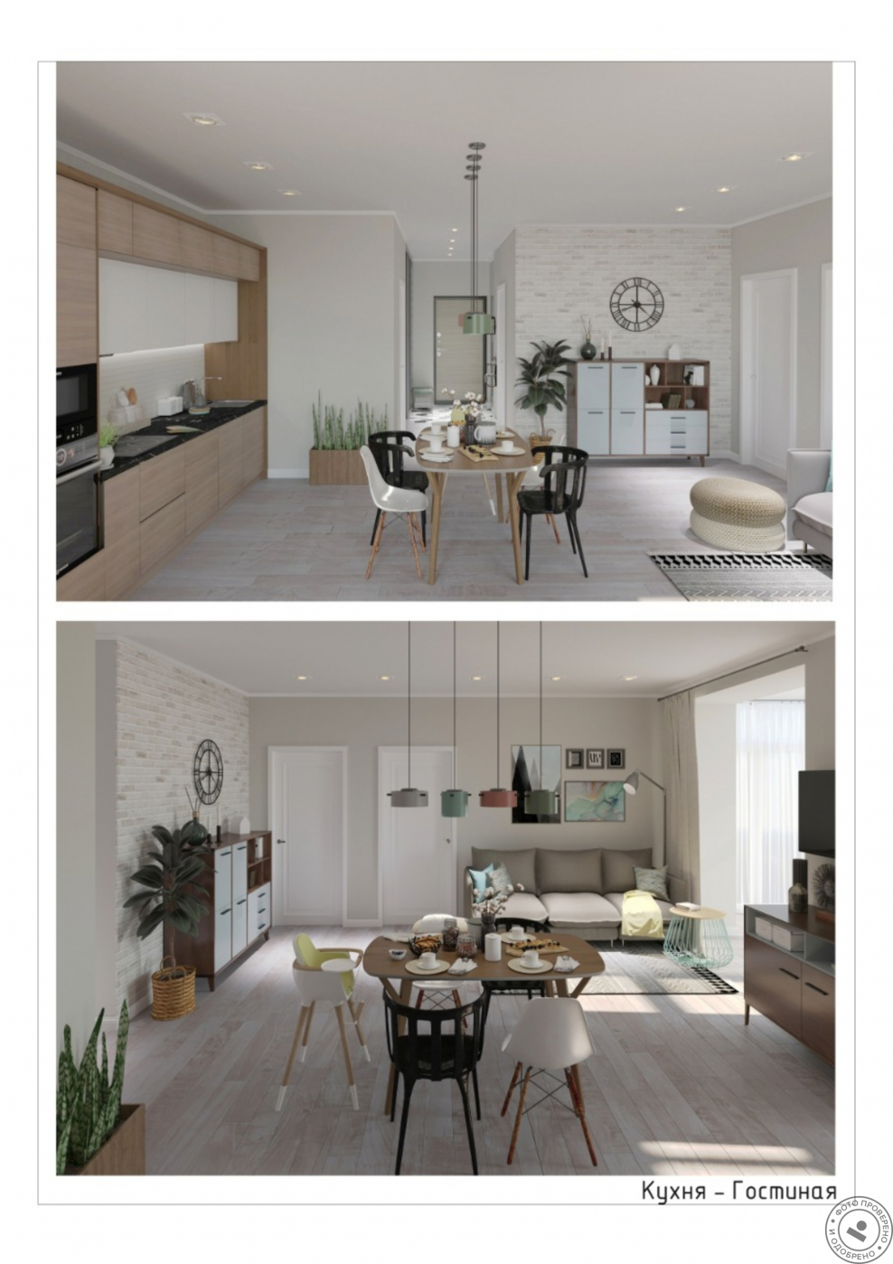 Скандис план этажа