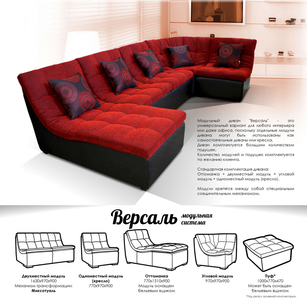 Модульный диван Пума