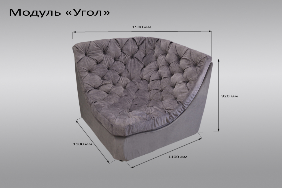 Модульный диван Холидей Монреаль