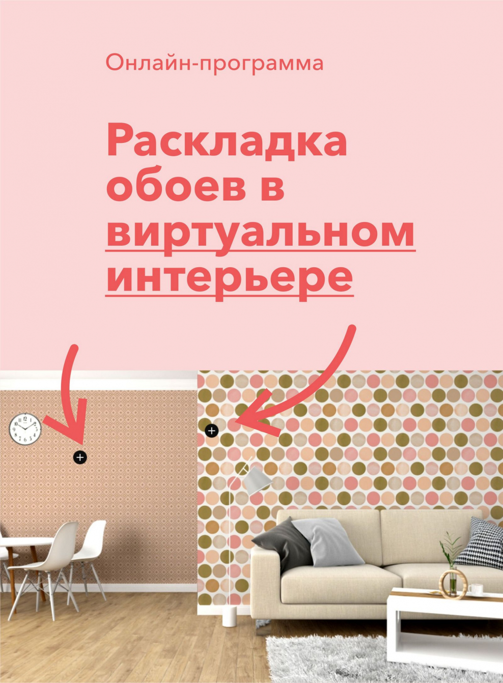 Раскладка обоев по стенам программа