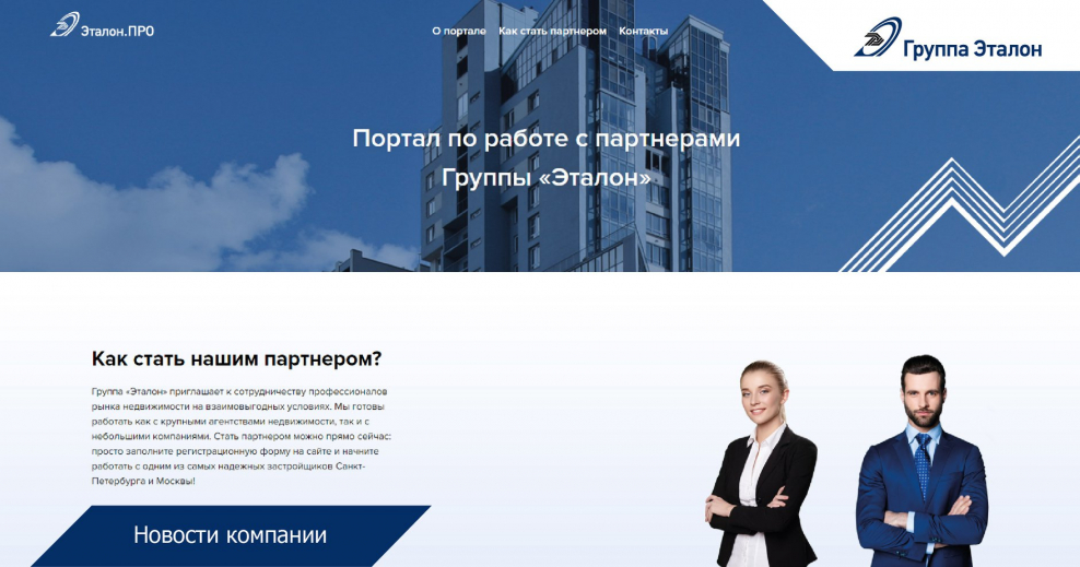 Гавриленко Геннадий Георгиевич Эталон