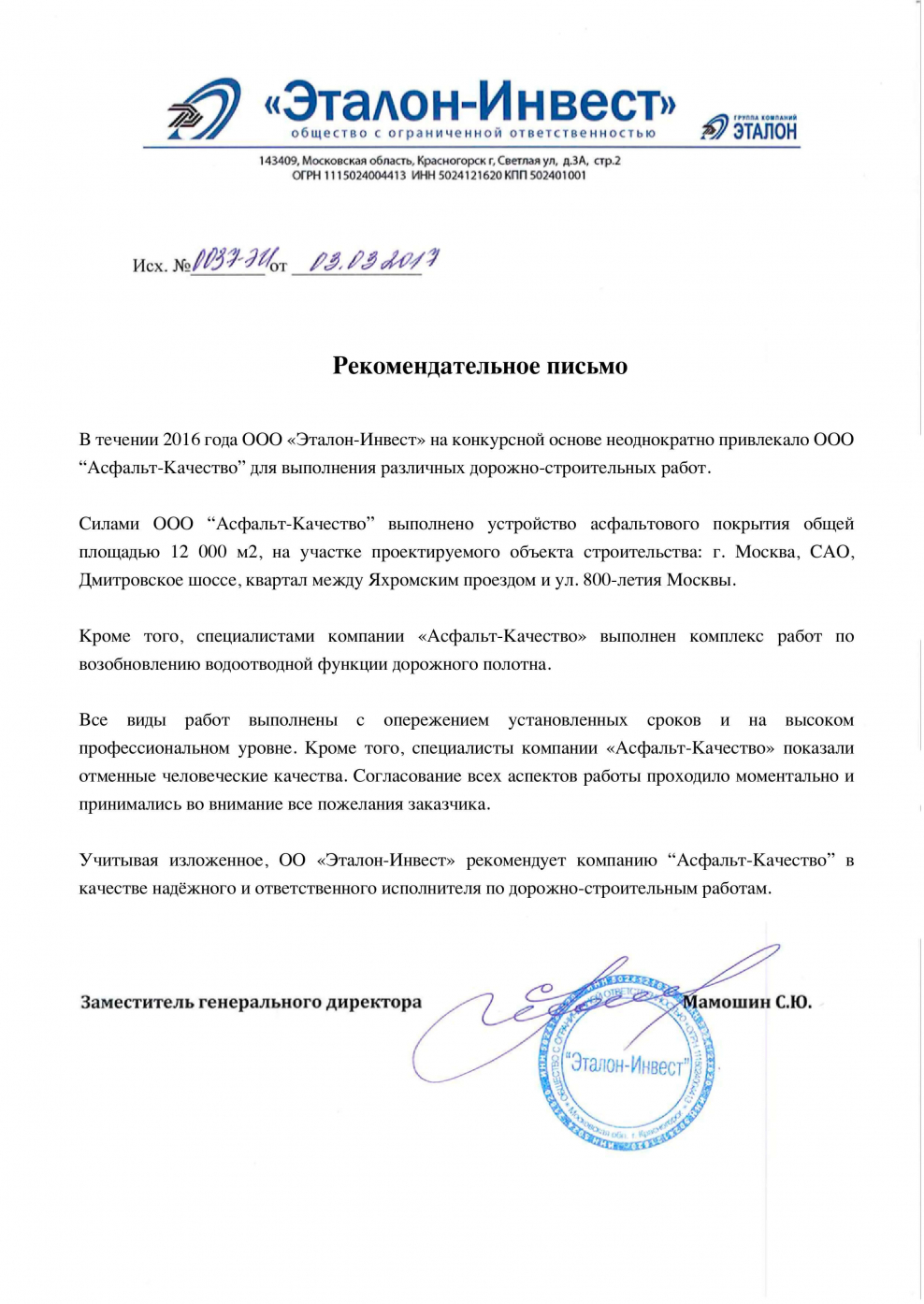 Эталон Инвест объекты