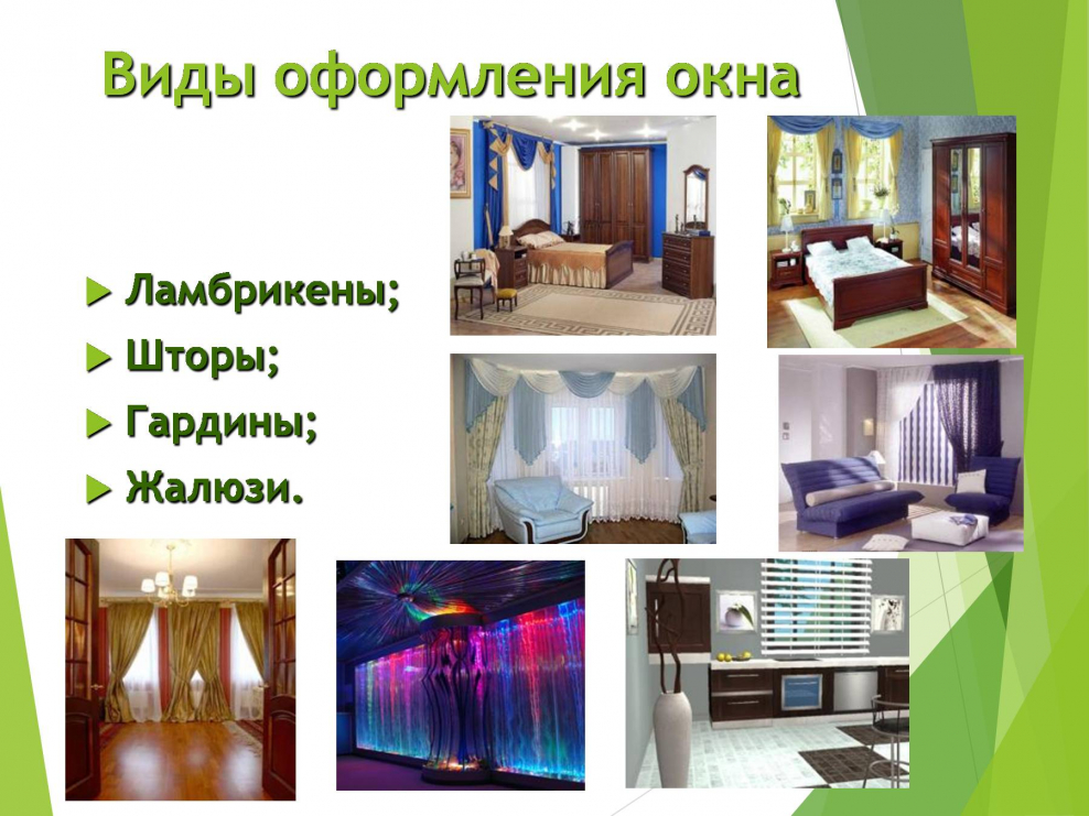 Эстетика интерьера презентация