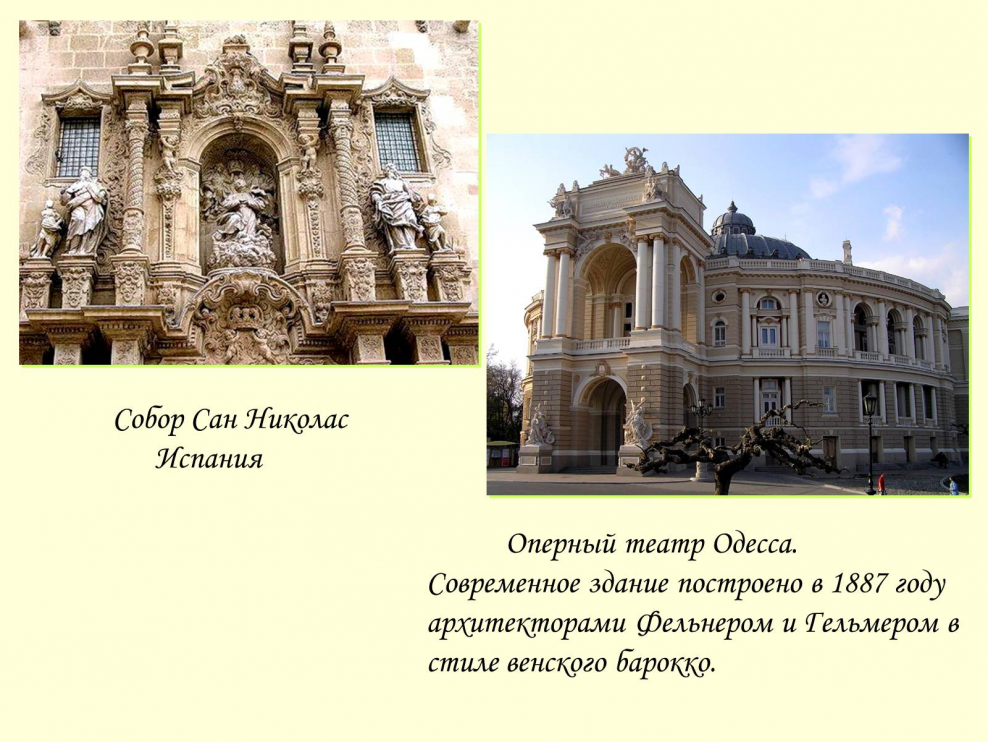 Представители Барокко в архитектуре