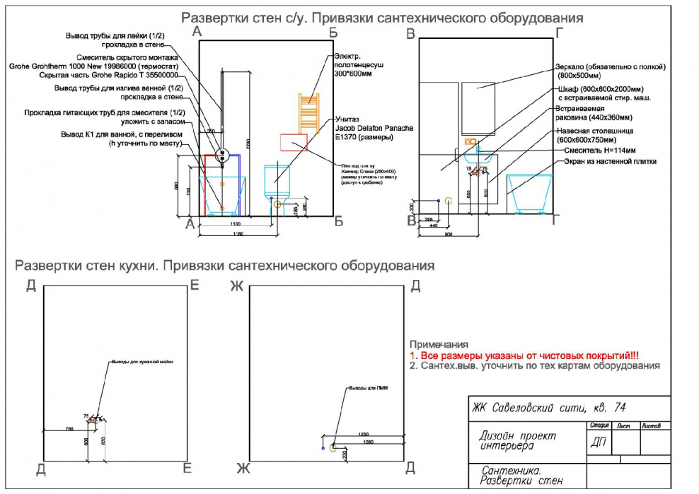 План привязки сантехники