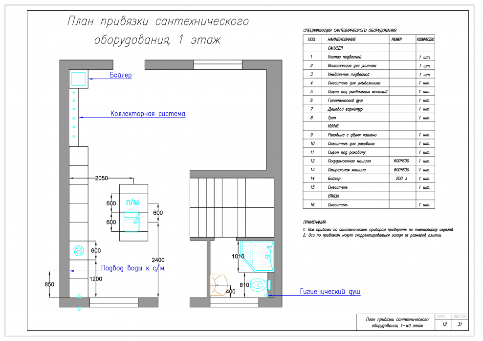 План сантехники в дизайн проекте