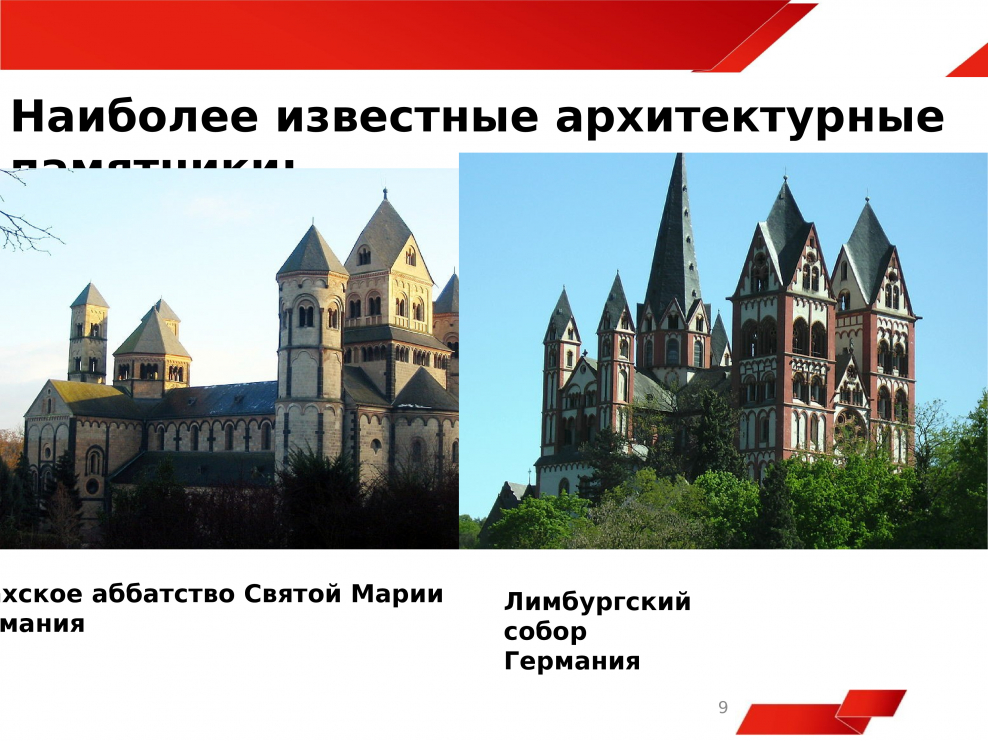 Романский стиль спасибо за внимание