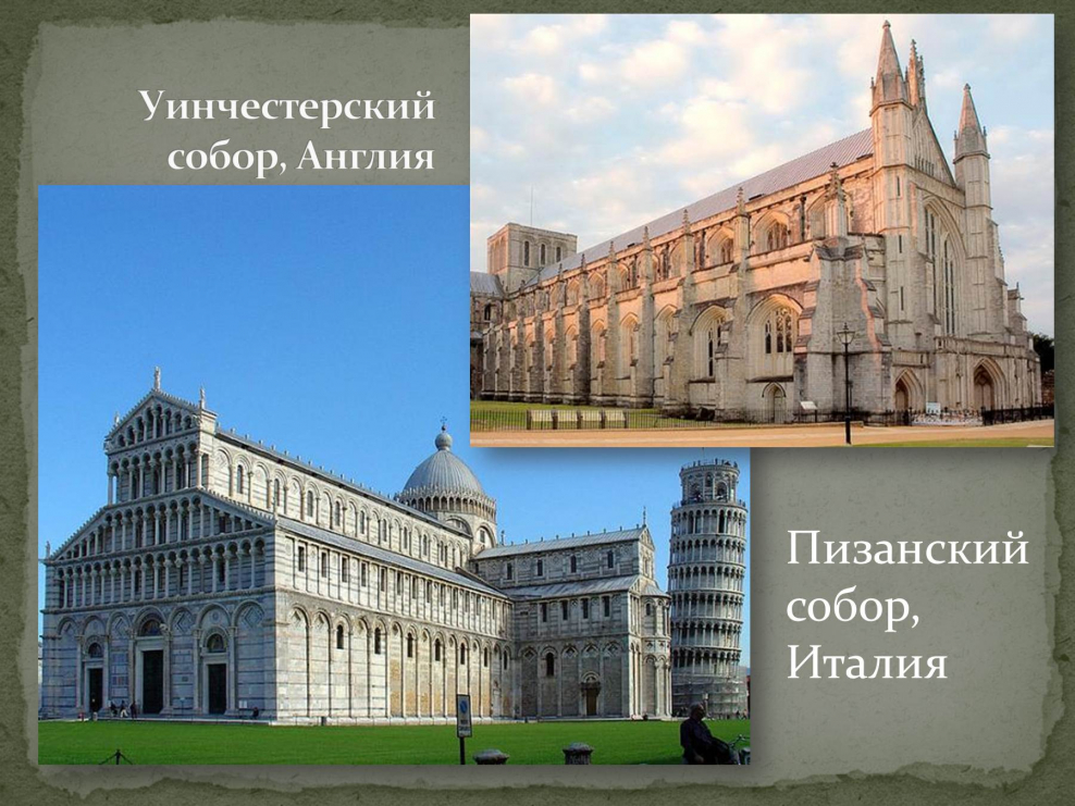 Пизанский собор Италия романский стиль доклад