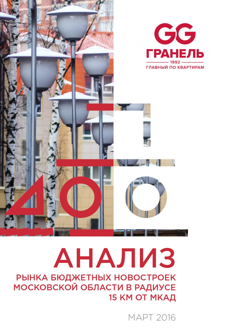 ЖК профит Гранель