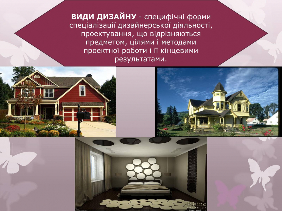 Перечислите виды дизайна