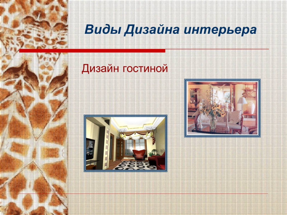 Современное Повседневное декоративное искусство