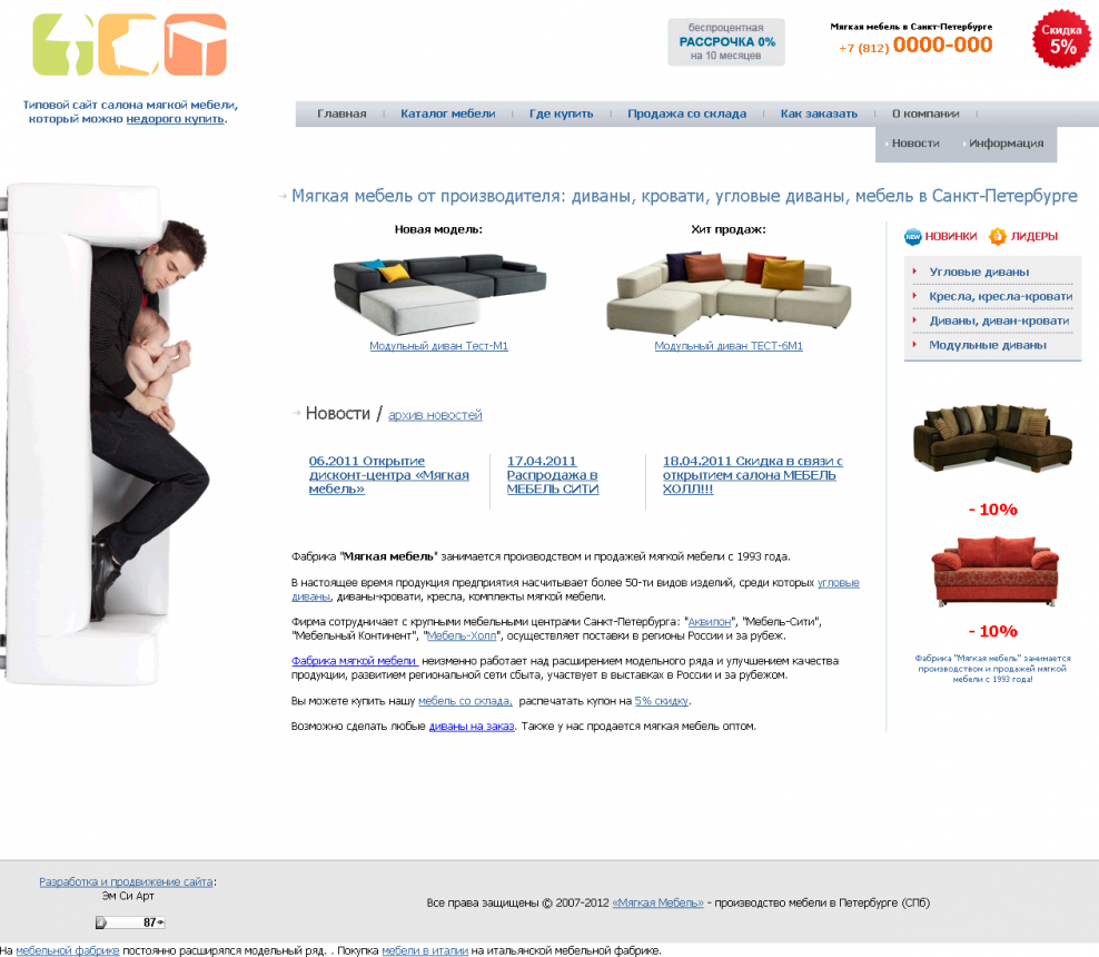 Мебель со скидкой в СПБ