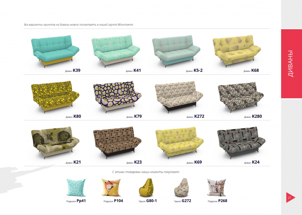 Название диванов