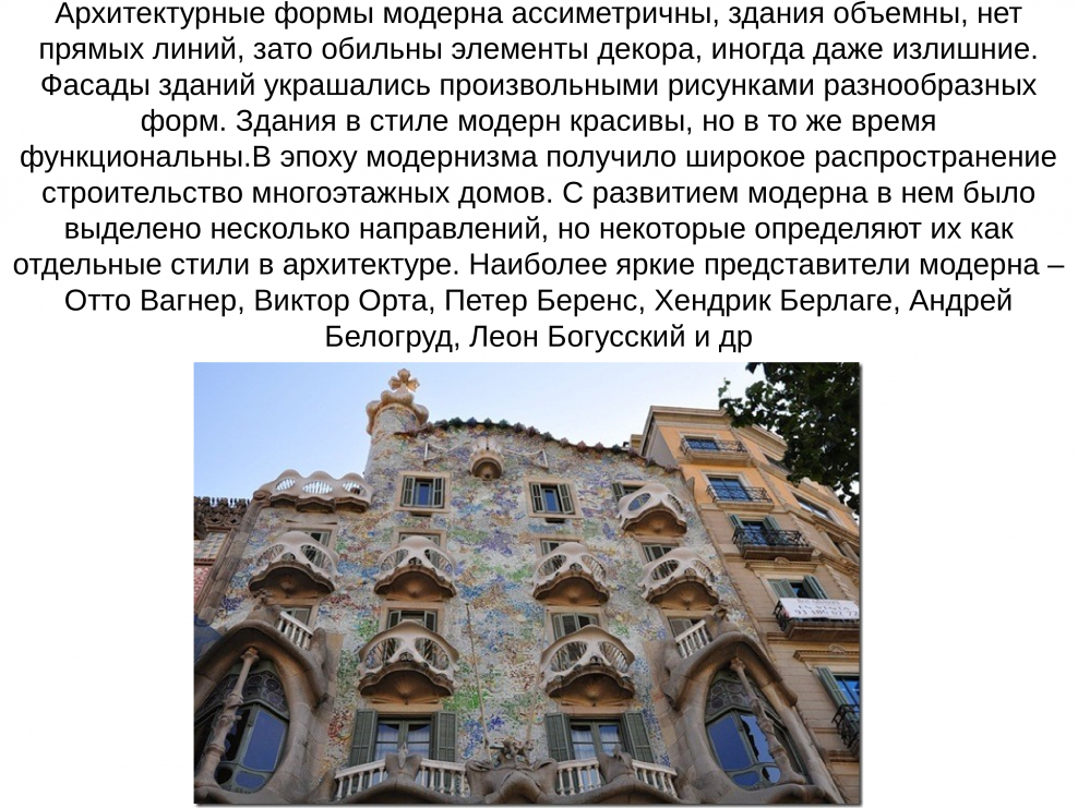 Синтез искусств в архитектуре