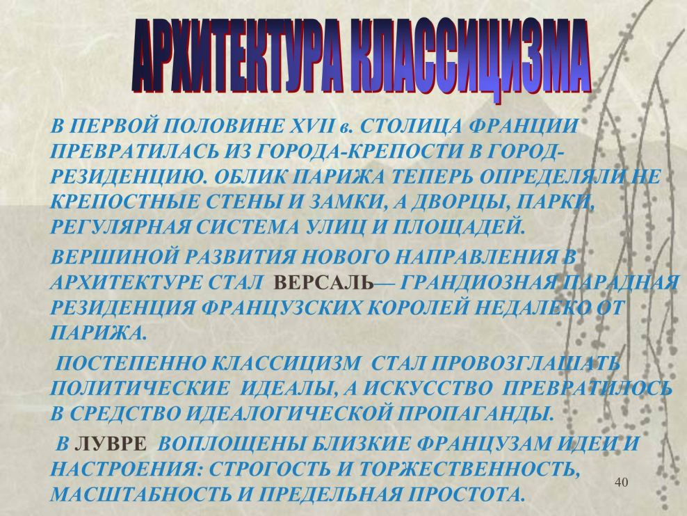 Архитектурные стили схема