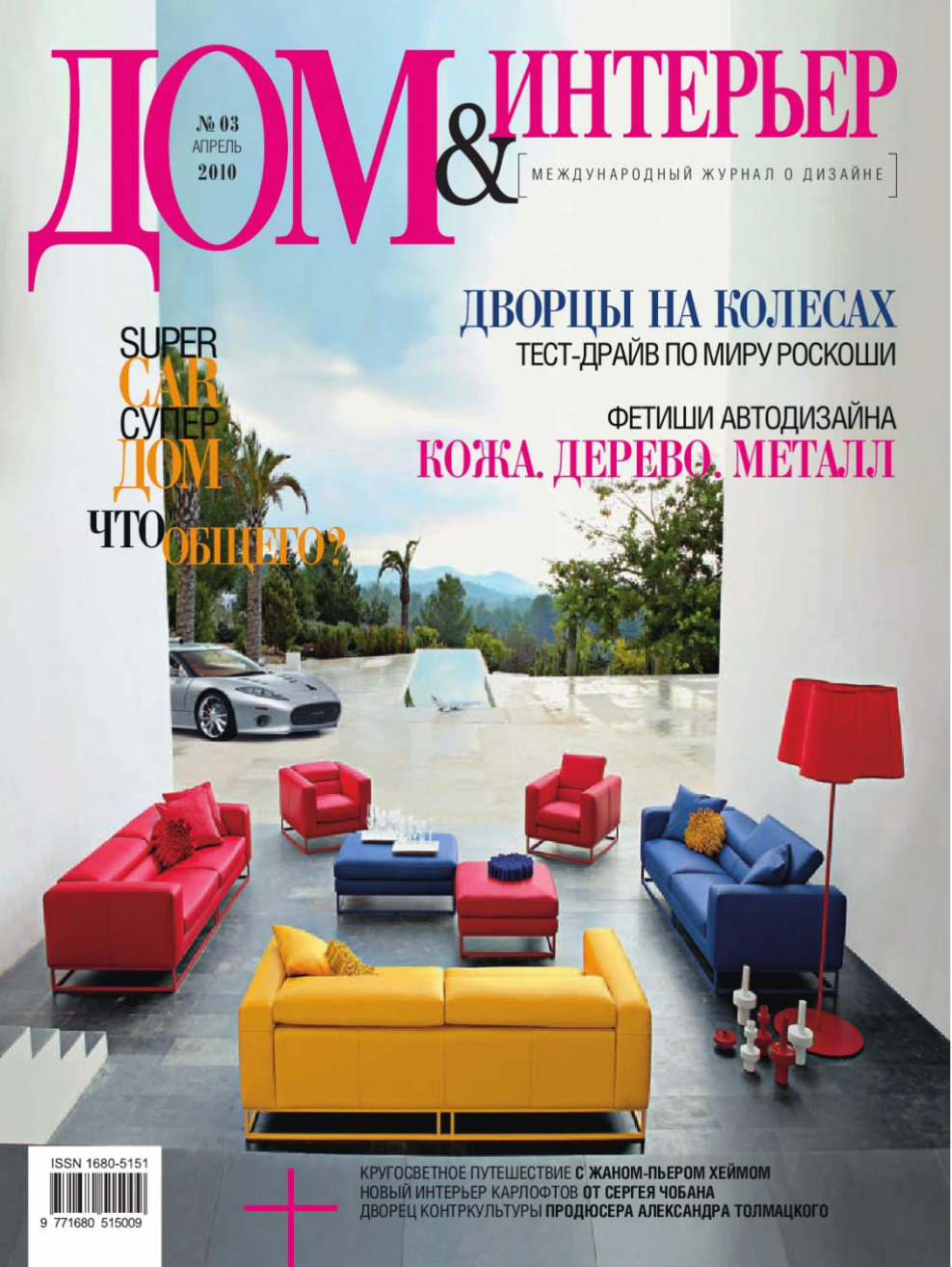 Дизайнерские журналы